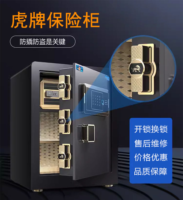 虎牌保险箱24小时售后维修电话 虎牌保险箱24小时售后维修电话