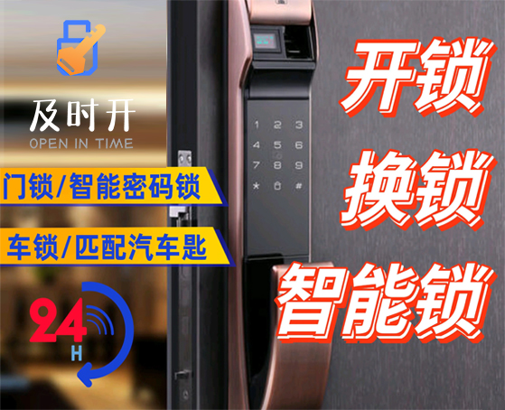 开锁换锁芯 开锁换锁芯